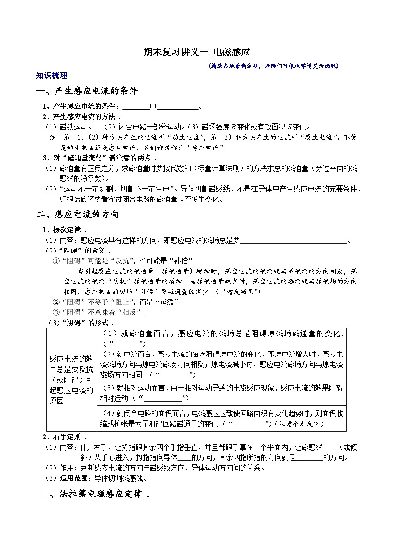 期末复习冲刺01  电磁感应 （基本概念+典型题型）解析版第1页