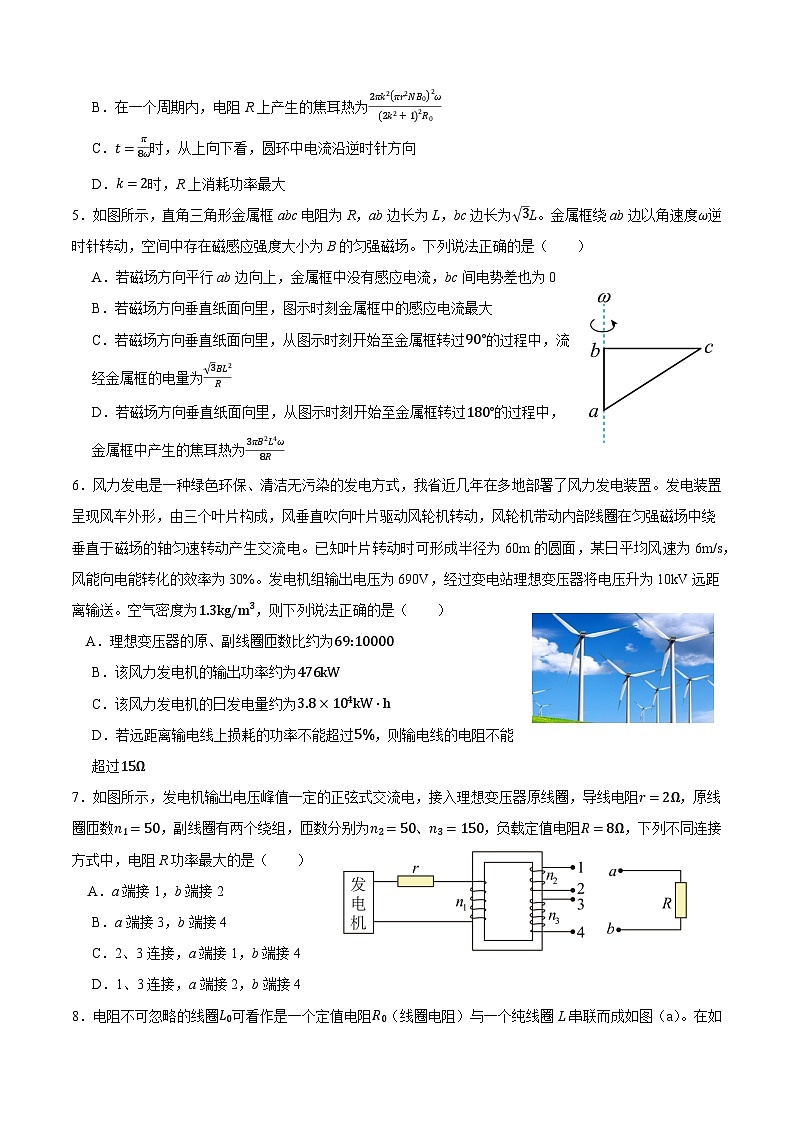 期末复习冲刺02  交变电流（培优提升+最新题型）-2023-2024学年高二物理下学期期末复习专题（人教版2019）02
