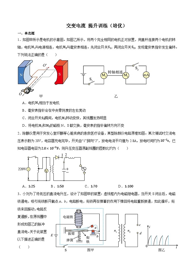 期末复习冲刺02  交变电流（培优提升+最新题型）-2023-2024学年高二物理下学期期末复习专题（人教版2019）01