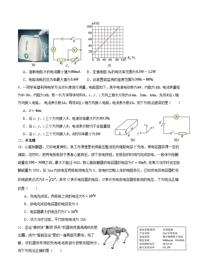 期末复习冲刺六  恒定电流 （培优提升+最新题型）2023-2024学年高二物理 （人教版2019必修三）解析版第3页