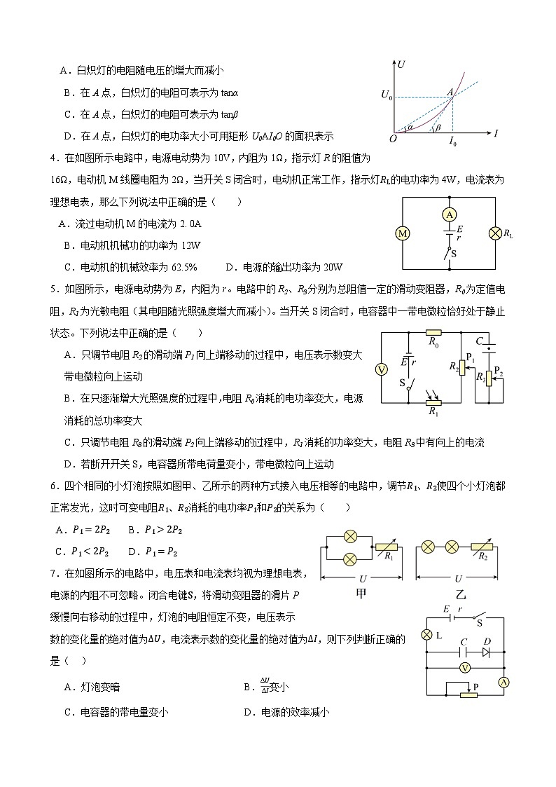 期末复习冲刺六  恒定电流 （基本概念+典型题型）-2023-2024学年高二物理下期期末复习专题（人教版2019）03