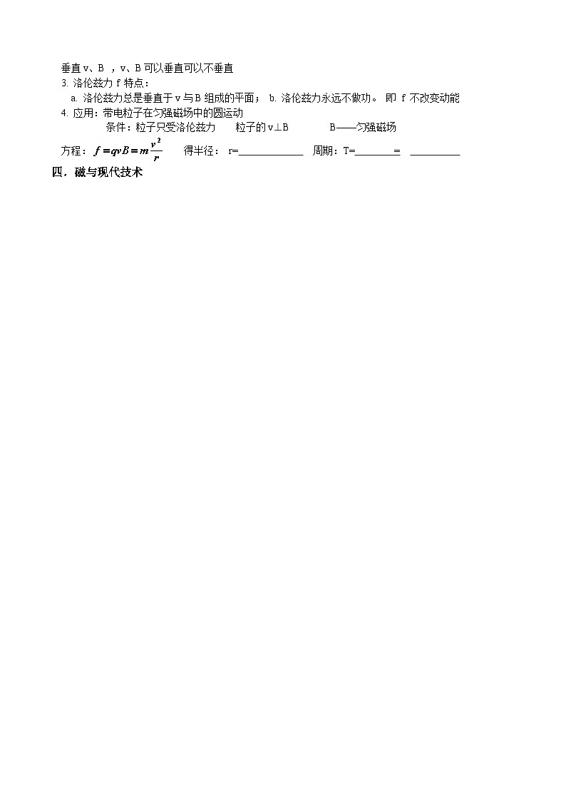 期末复习冲刺七  磁场（基本概念+典型题型）-2023-2024学年高二物理下期期末复习专题（人教版2019）02