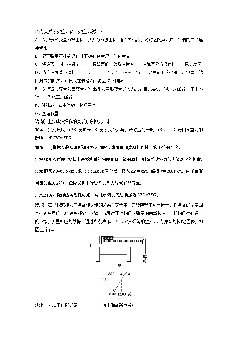 第二章　第5课时　实验二：探究弹簧弹力与形变量的关系　实验三：探究两个互成角度的力的合成规律第3页
