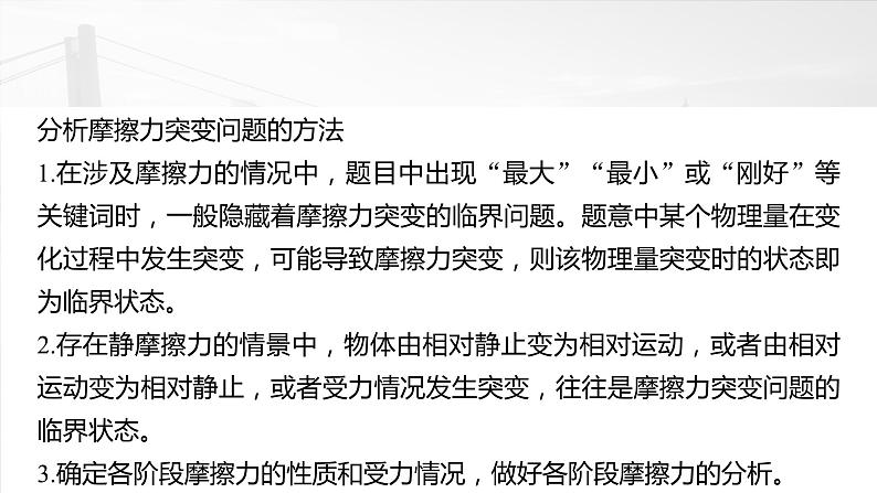 2025年高考物理大一轮复习 第二章　微点突破2　摩擦力的突变问题 课件及学案03