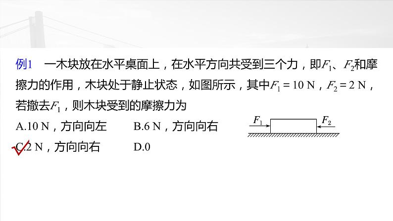 2025年高考物理大一轮复习 第二章　微点突破2　摩擦力的突变问题 课件及学案05