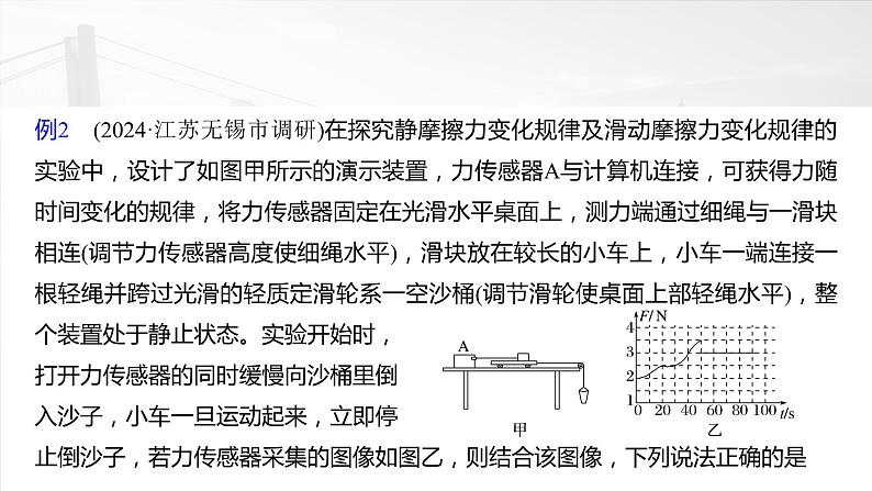 2025年高考物理大一轮复习 第二章　微点突破2　摩擦力的突变问题 课件及学案08