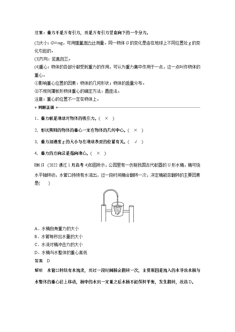 2025年高考物理大一轮复习 第二章　第1课时　重力　弹力　摩擦力 课件及学案02