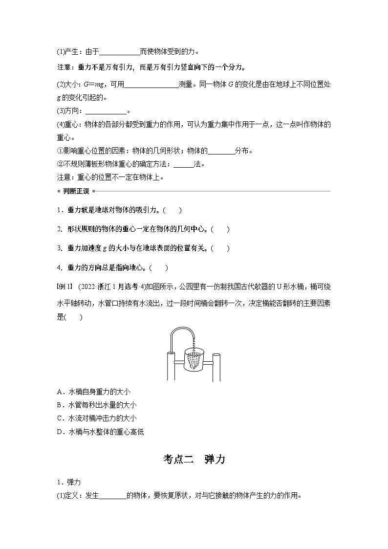 2025年高考物理大一轮复习 第二章　第1课时　重力　弹力　摩擦力 课件及学案02