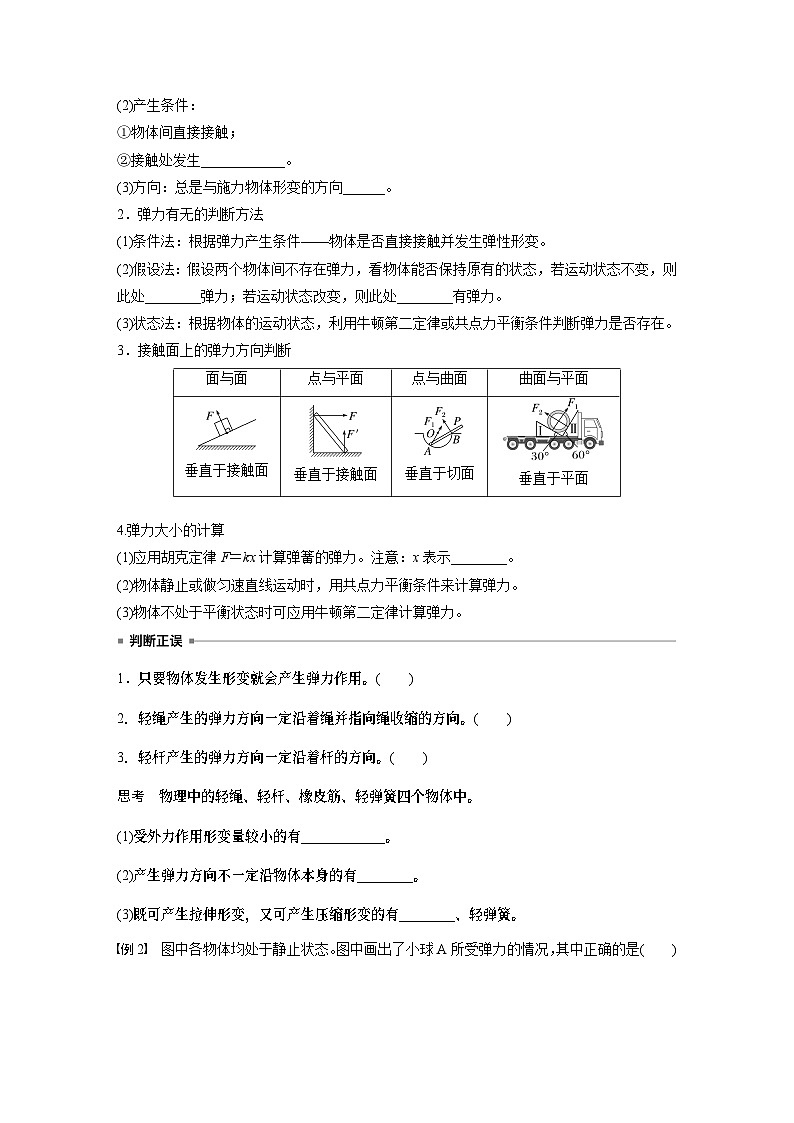 2025年高考物理大一轮复习 第二章　第1课时　重力　弹力　摩擦力 课件及学案03