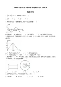 2024届高考真题福建卷物理试题及答案