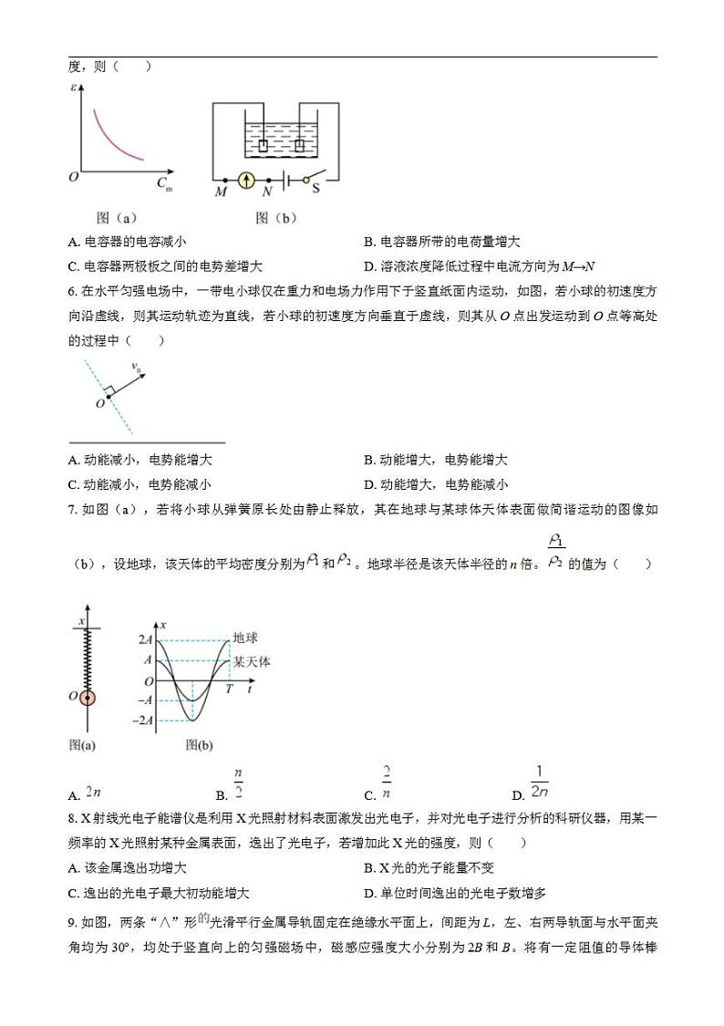 2024年高考真题——物理试卷（黑吉辽卷）含答案PDF第2页