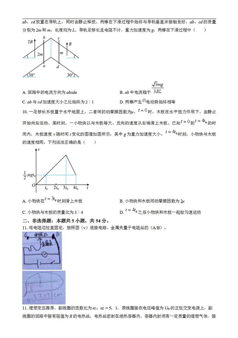 2024年高考真题——物理试卷（黑吉辽卷）含答案PDF第3页