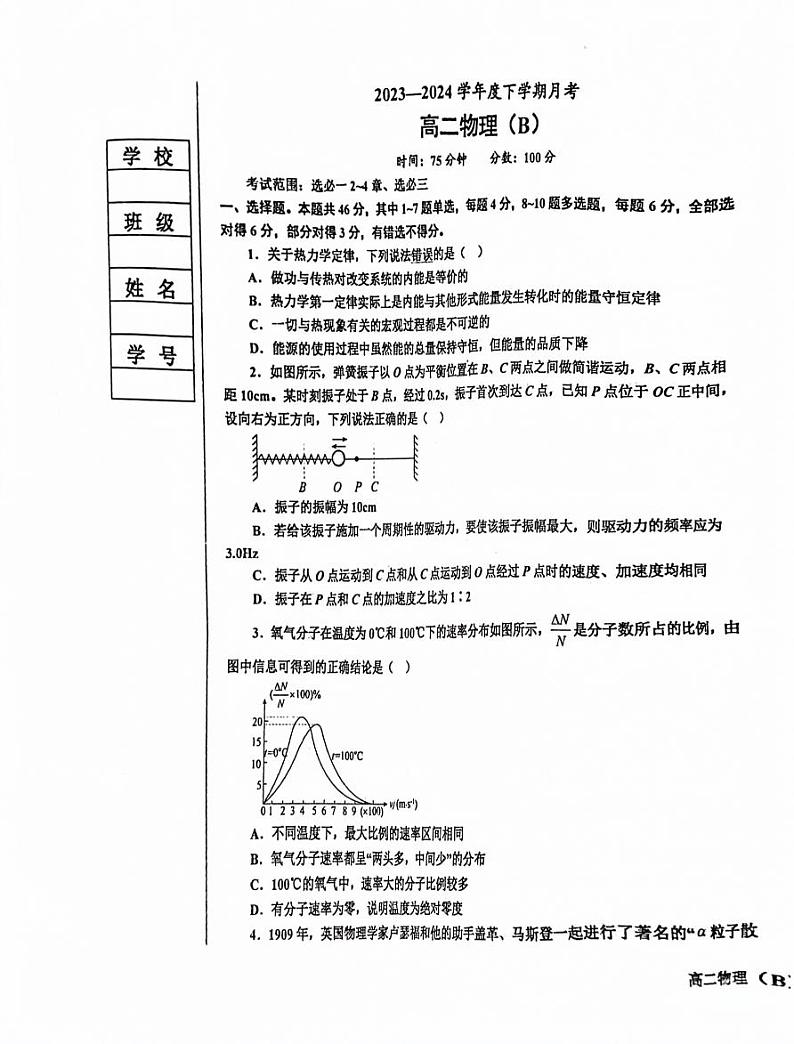 辽宁省鞍山市2023-2024学年高一下学期6月月考物理试题（B）01