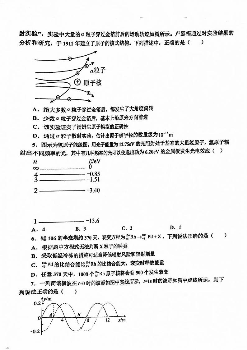 辽宁省鞍山市2023-2024学年高一下学期6月月考物理试题（B）02