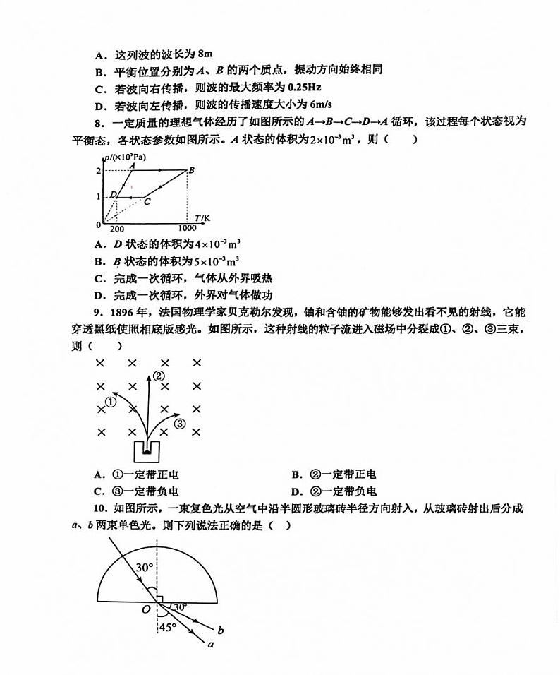 辽宁省鞍山市2023-2024学年高一下学期6月月考物理试题（B）03