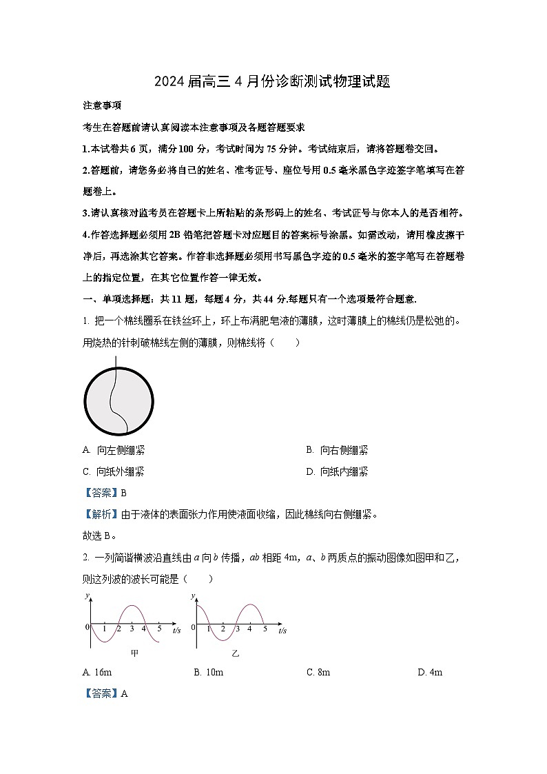 物理：江苏省南通市通州区2023-2024学年高三下学期模拟预测试题（解析版）01