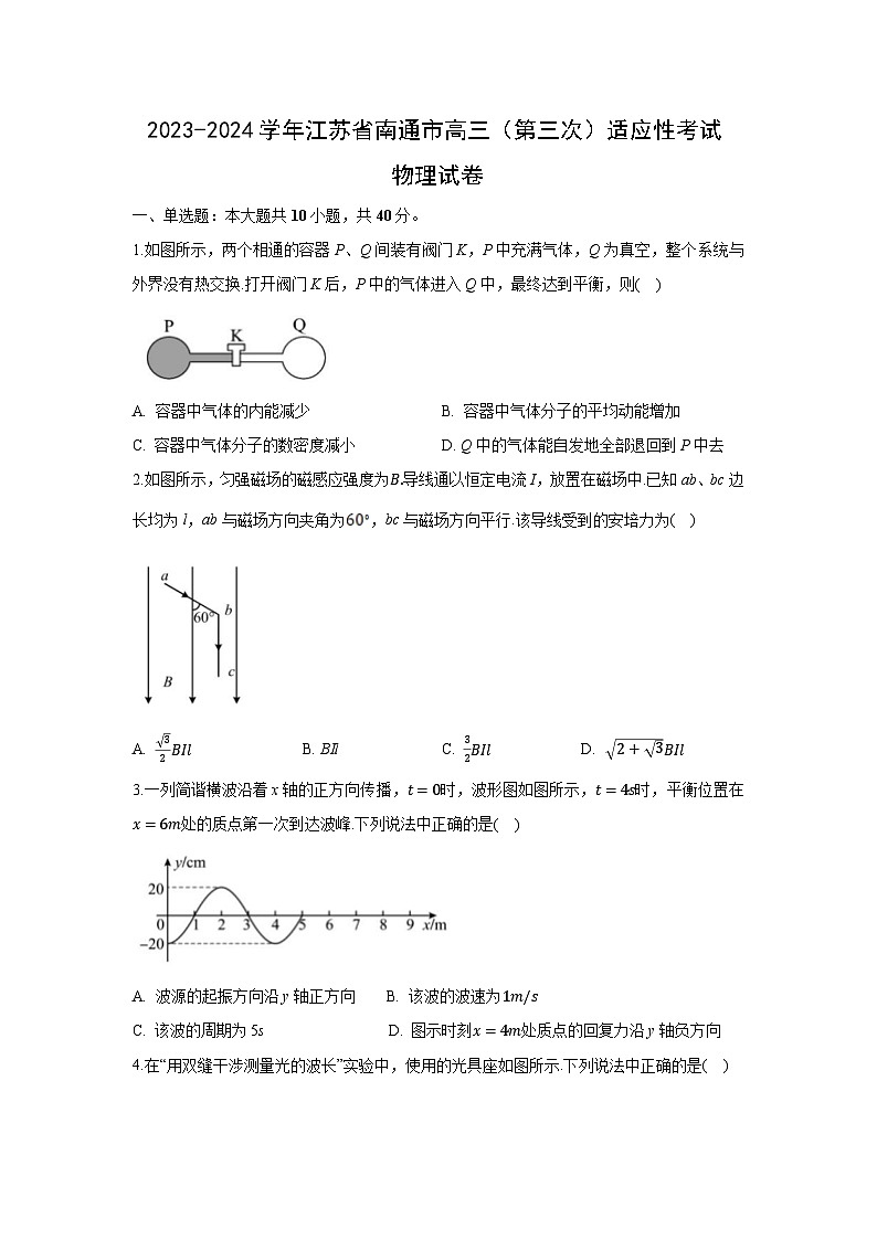 物理：江苏省南通市2023-2024学年高三下学期（第三次）适应性考试试卷（解析版）01