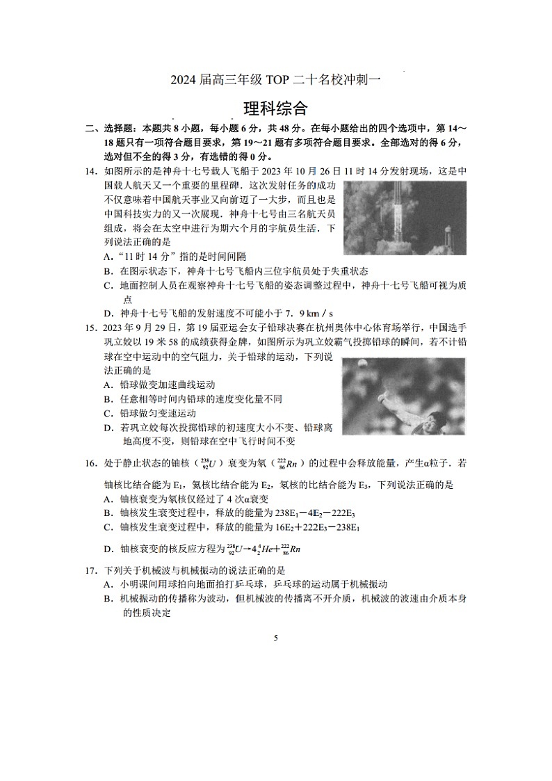 物理：河南省TOP二十名校2024届高三下学期5月冲刺（一）试卷（图片版）01
