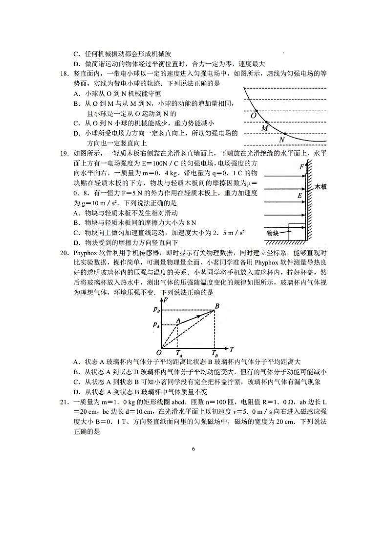 物理：河南省TOP二十名校2024届高三下学期5月冲刺（一）试卷（图片版）02