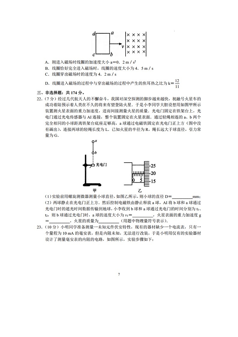 物理：河南省TOP二十名校2024届高三下学期5月冲刺（一）试卷（图片版）03