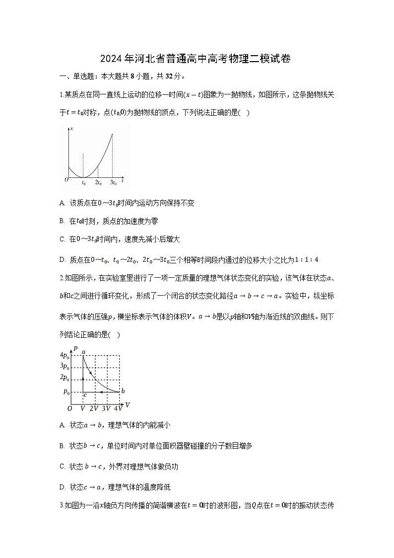 物理：河北省普通高中2023-2024学年高三下学期二模试卷01