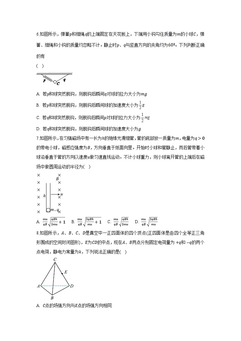 物理：河北省普通高中2023-2024学年高三下学期二模试卷03