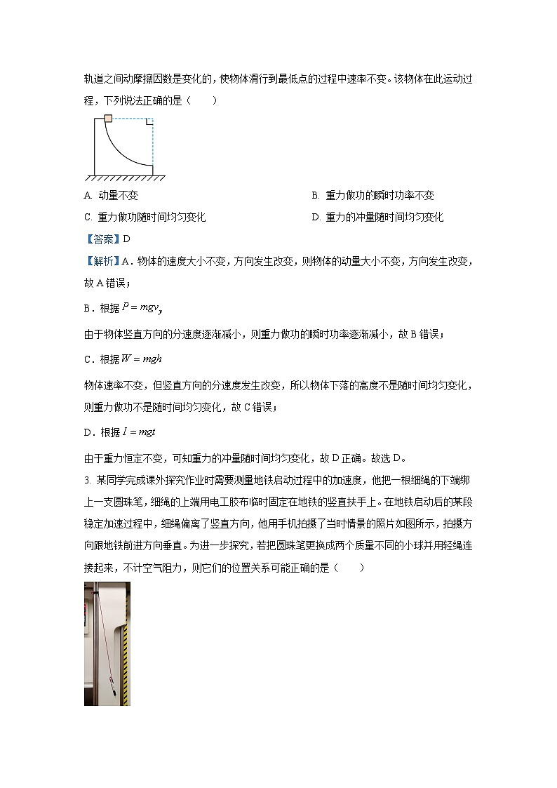 物理：安徽省示范高中皖北协作区2024届高三下学期联考试卷（解析版）02
