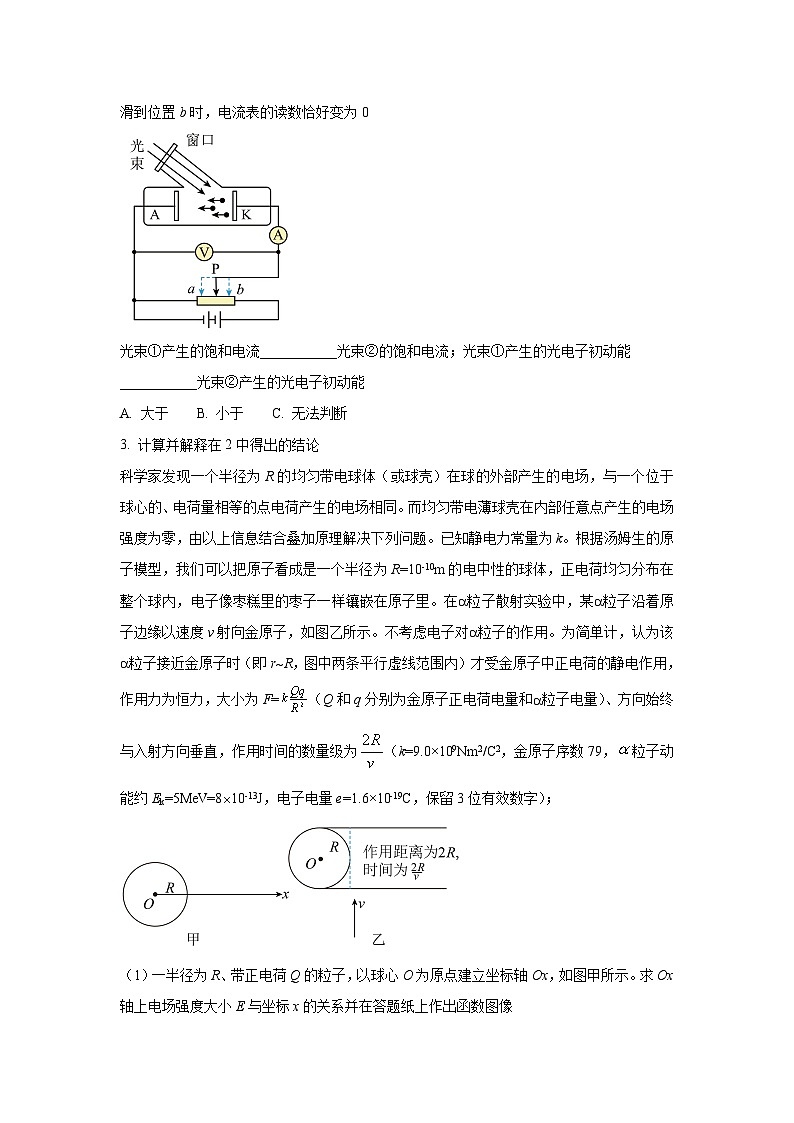 物理：上海市2023-2024学年高三“新高考”最终质量调研试卷（解析版）第2页