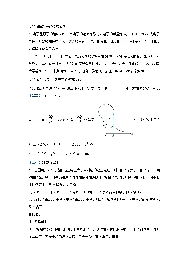 物理：上海市2023-2024学年高三“新高考”最终质量调研试卷（解析版）第3页