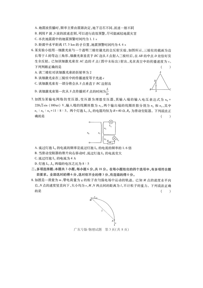 物理：广东省2024年普通高等学校招生全国统一考试预测卷（图片版）第3页