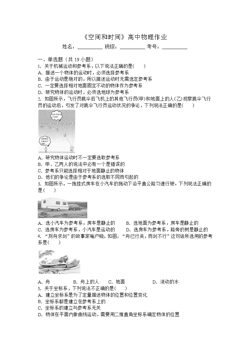 《空间和时间》同步测试第1页