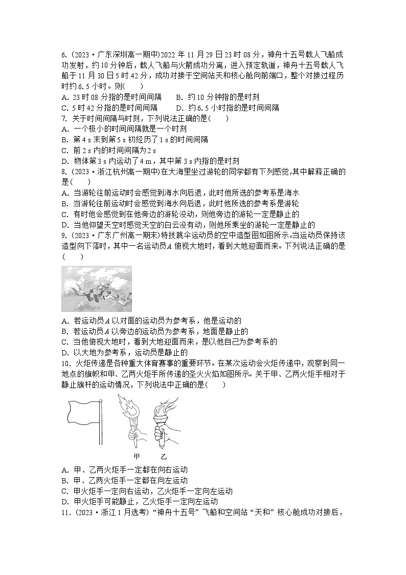 《空间和时间》同步测试第2页