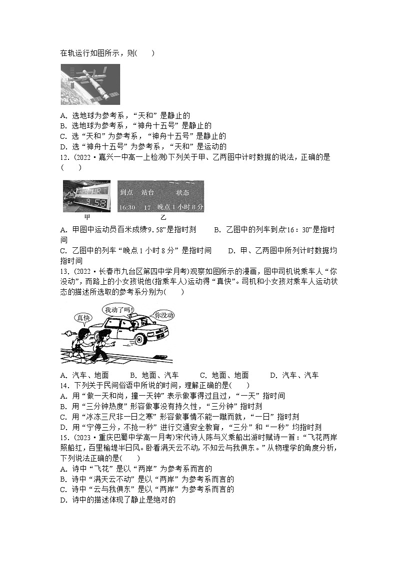 《空间和时间》同步测试第3页