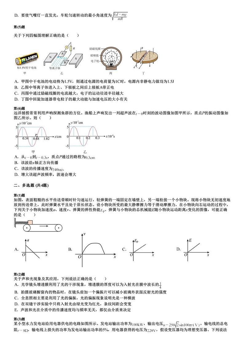2024届上海市崇明区高三下学期二模物理试题02