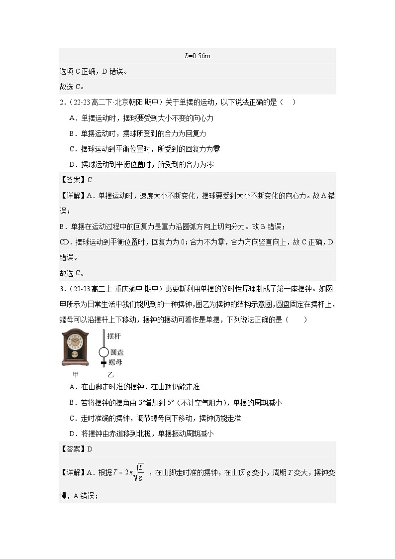 人教版（2019）高中物理选择性必修一第六次周考测试卷（老师+学生）02