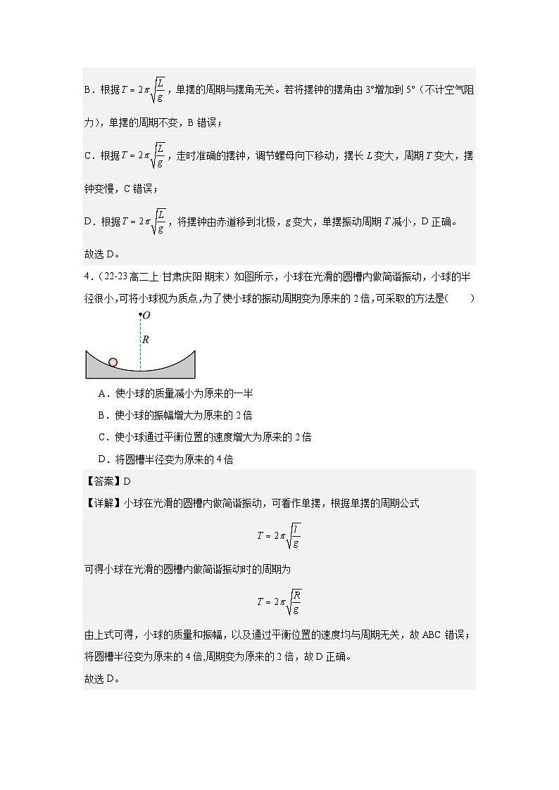 人教版（2019）高中物理选择性必修一第六次周考测试卷（老师+学生）03