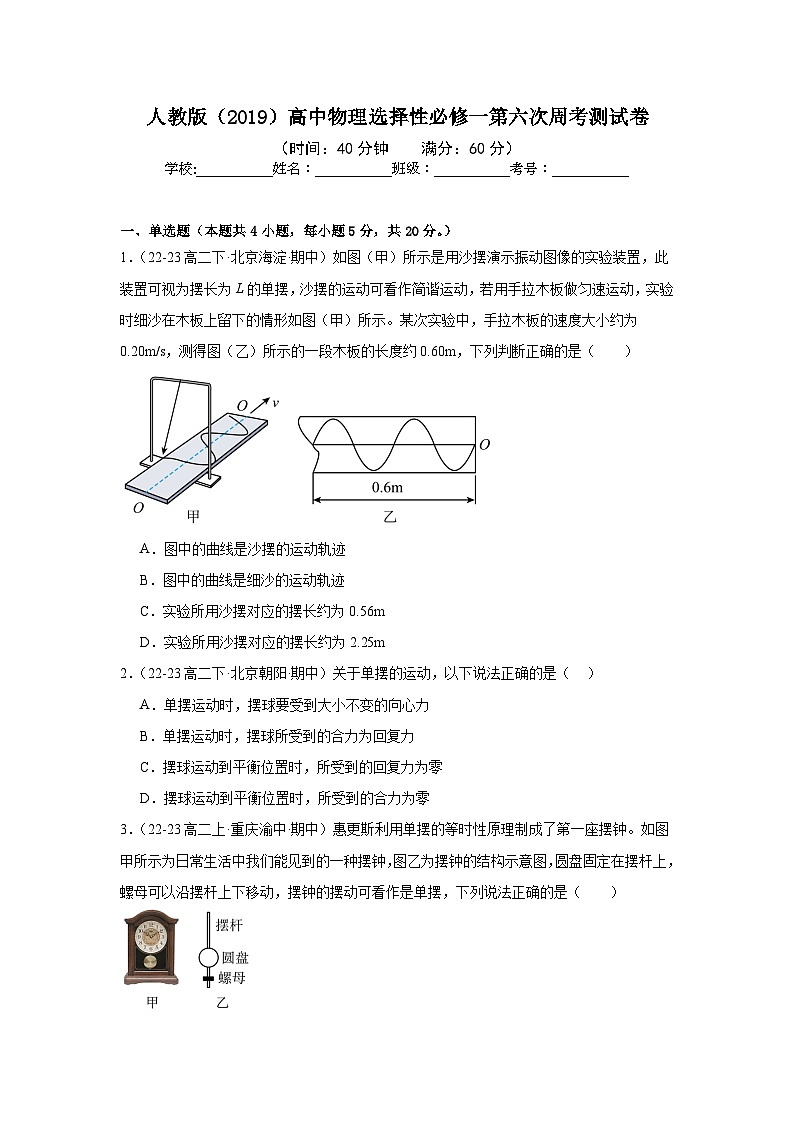 人教版（2019）高中物理选择性必修一第六次周考测试卷（老师+学生）01