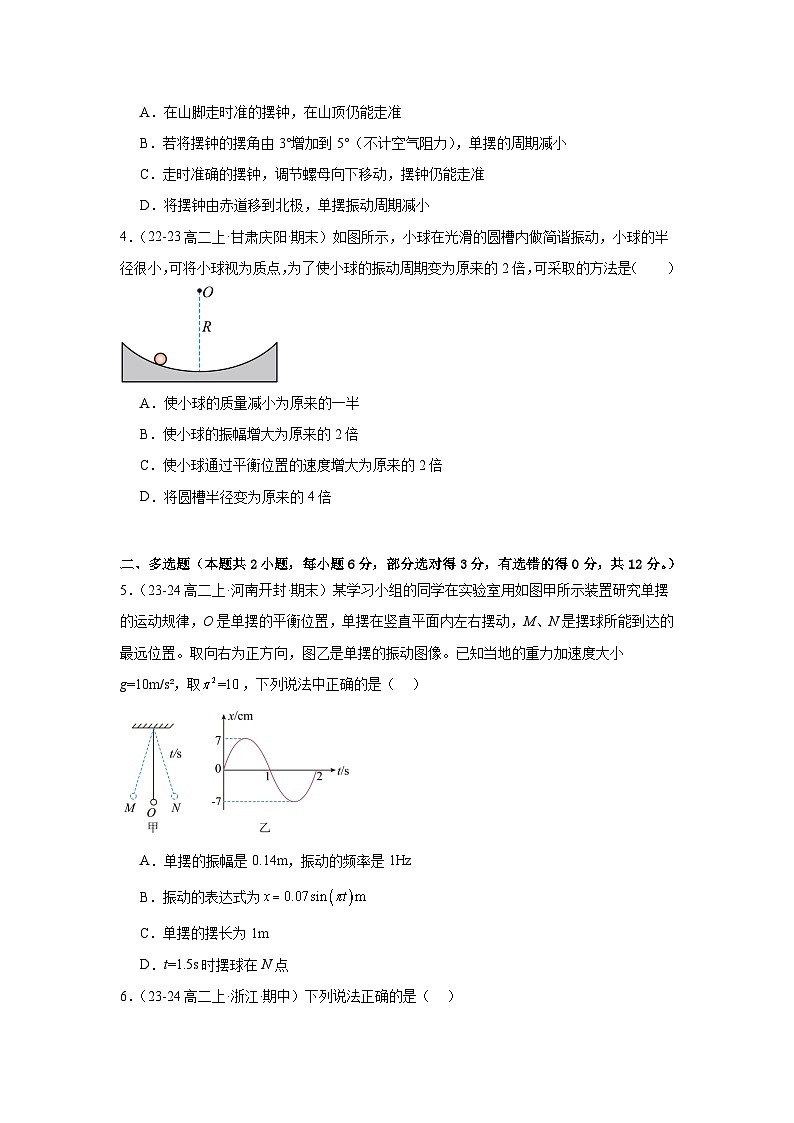 人教版（2019）高中物理选择性必修一第六次周考测试卷（老师+学生）02