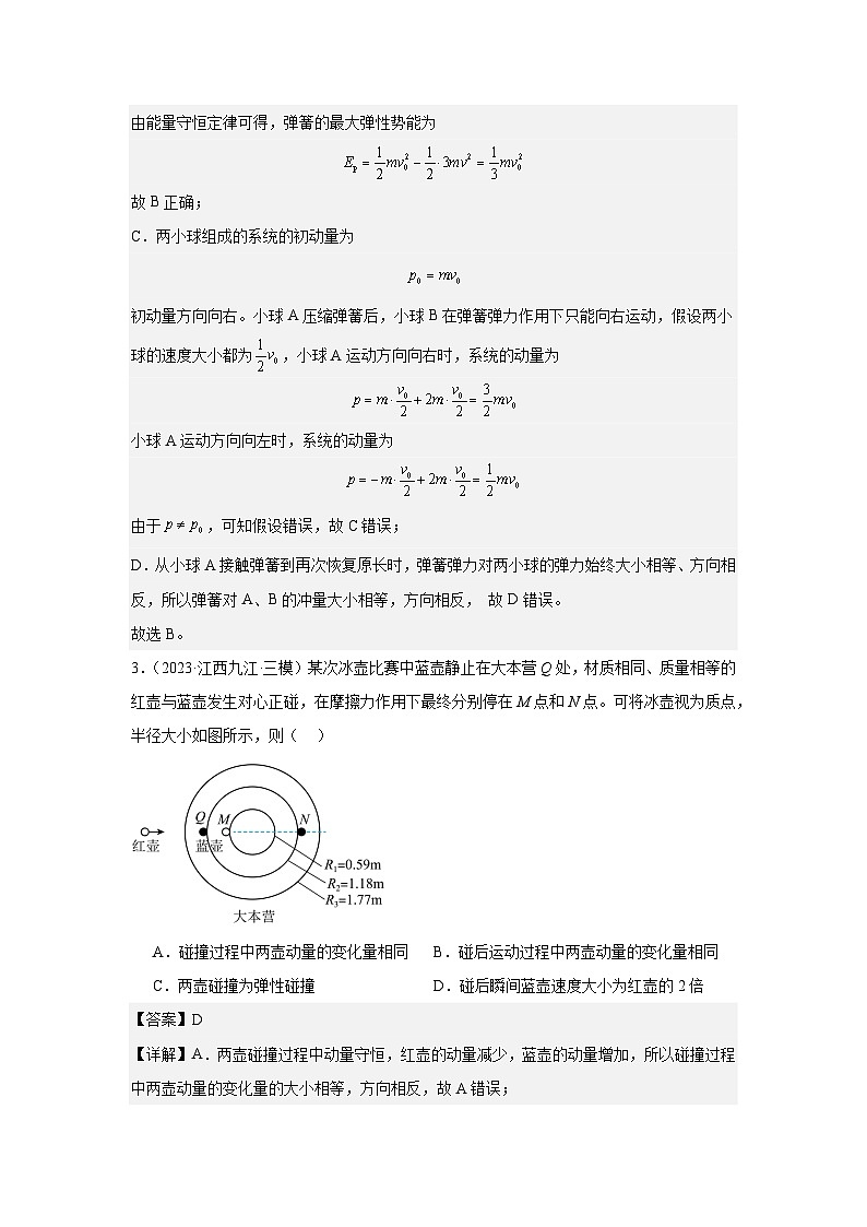 人教版（2019）高中物理选择性必修一第三次周考测试卷（老师+学生）03