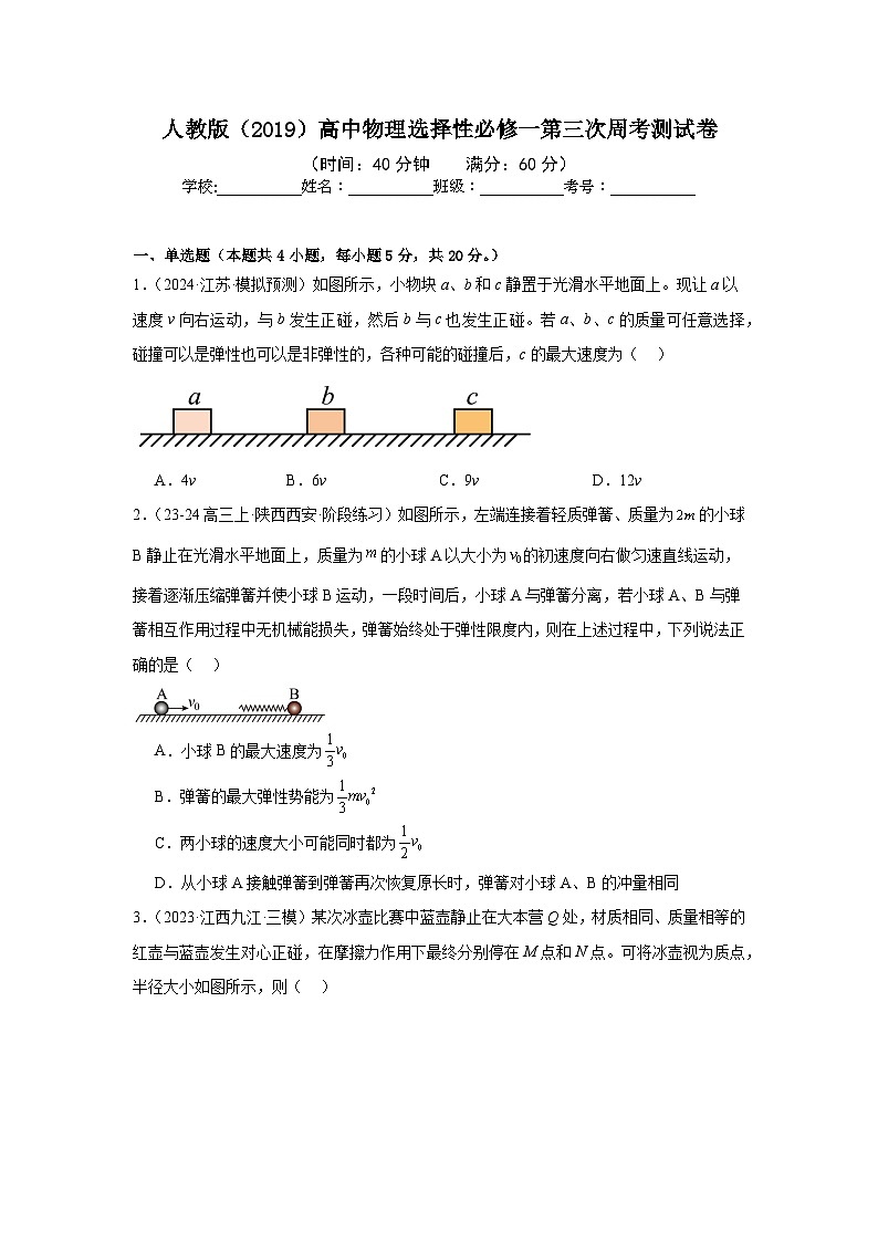 人教版（2019）高中物理选择性必修一第三次周考测试卷（老师+学生）01