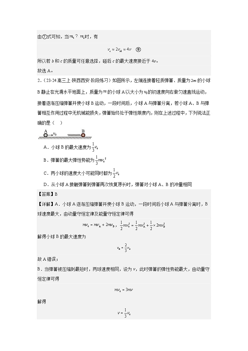 人教版（2019）高中物理选择性必修一第四次周考测试卷（老师+学生）02