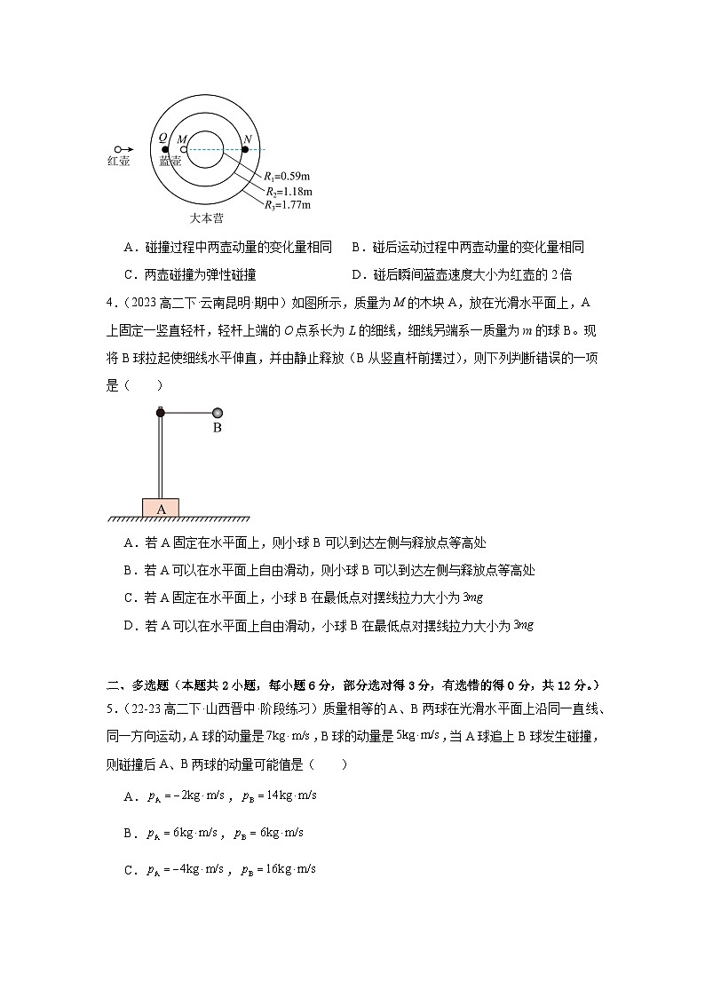 人教版（2019）高中物理选择性必修一第四次周考测试卷（老师+学生）02
