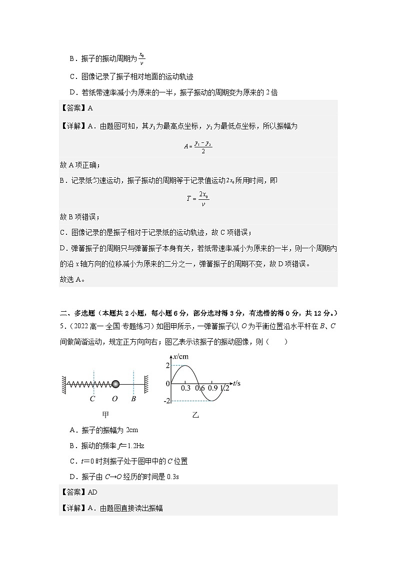 人教版（2019）高中物理选择性必修一第四次周考测试卷（老师+学生）03