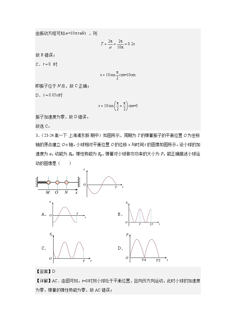 人教版（2019）高中物理选择性必修一第五次周考测试卷（老师+学生）02