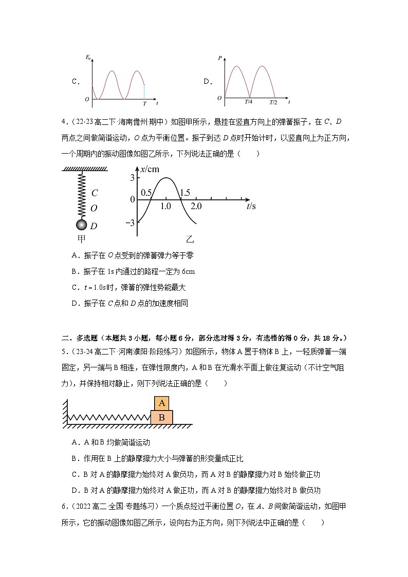 人教版（2019）高中物理选择性必修一第五次周考测试卷（老师+学生）02