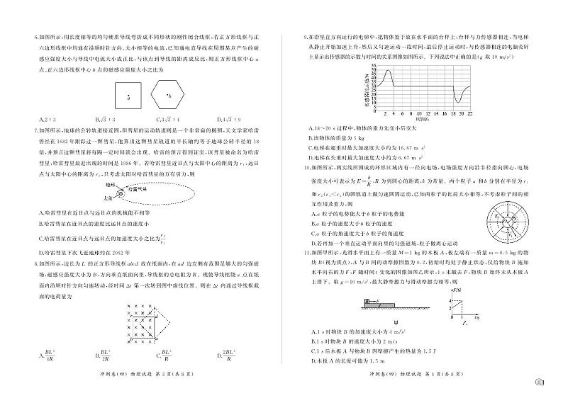 2024届江苏高三下学期信息押题冲刺物理试卷四第2页