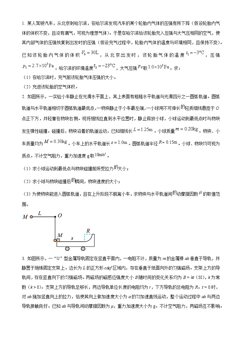 2024年高考真题：安徽卷物理试题（第13、14、15题）第1页