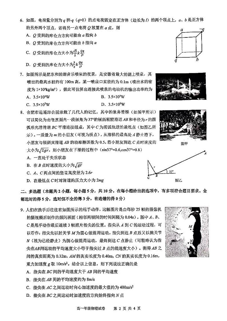 2024合肥六校联盟高一下学期4月期中考试物理PDF版含答案02