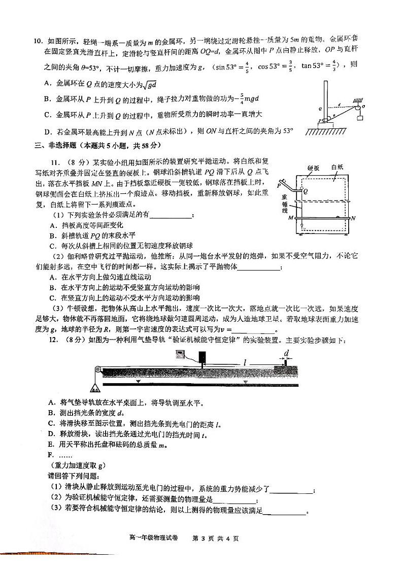 2024合肥六校联盟高一下学期4月期中考试物理PDF版含答案03