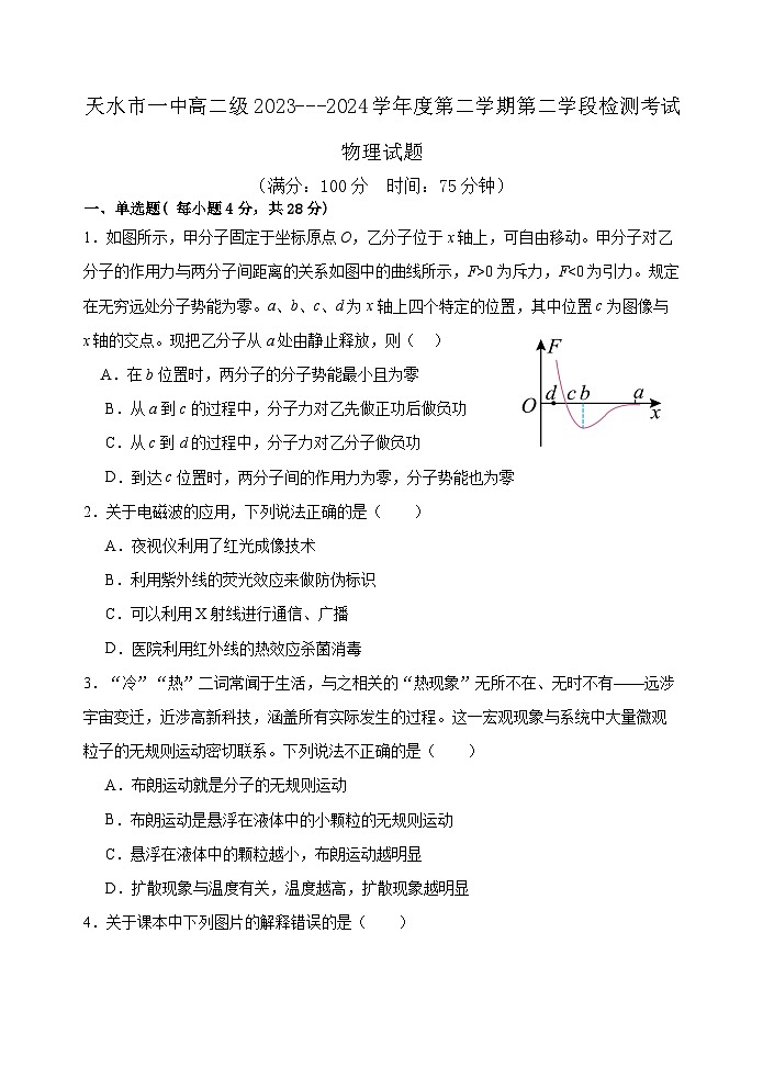 甘肃省天水市第一中学2023-2024学年高二下学期6月月考物理试题第1页